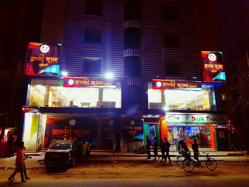Ruposhi Bangla Restaurant